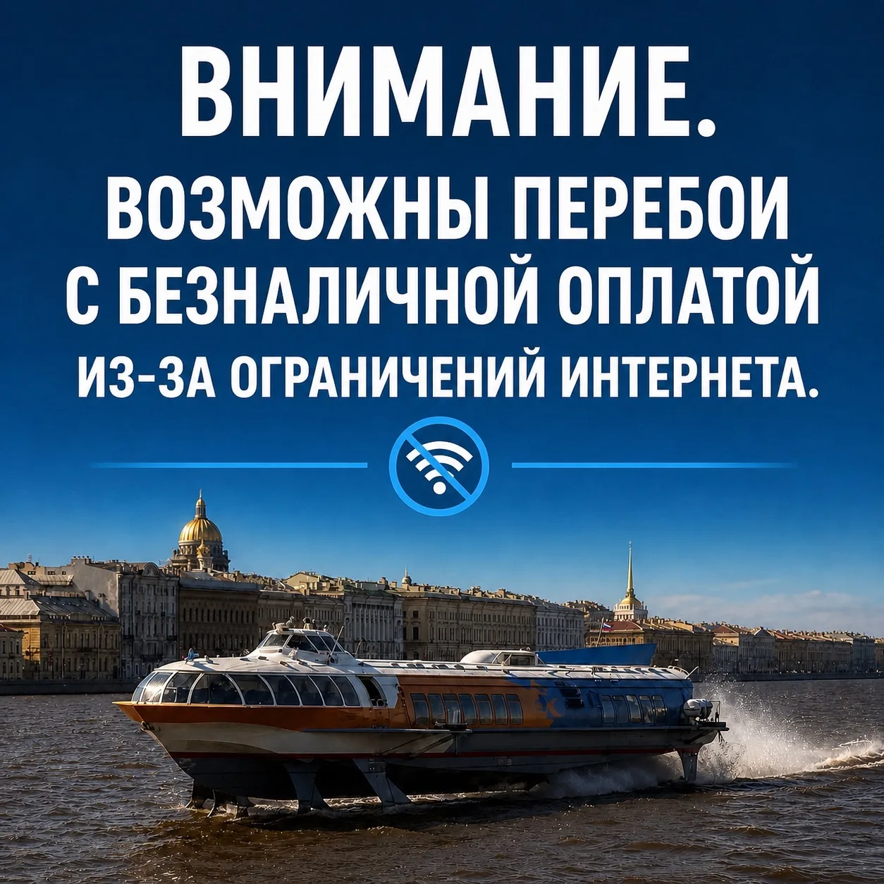 🚢 🗣Хорошая новость: мы вас предупредили. Плохая: интернет на линии может подвести.