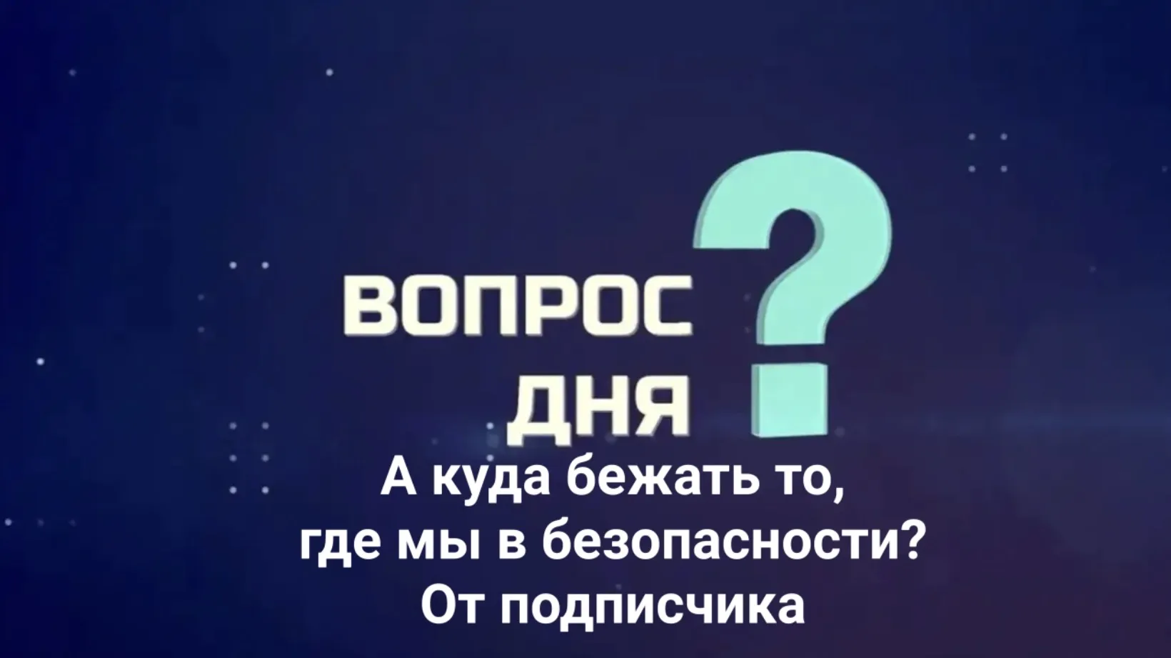 В связи с утренней угрозой  атаки БПЛА на город  ,подписчики спрашивают