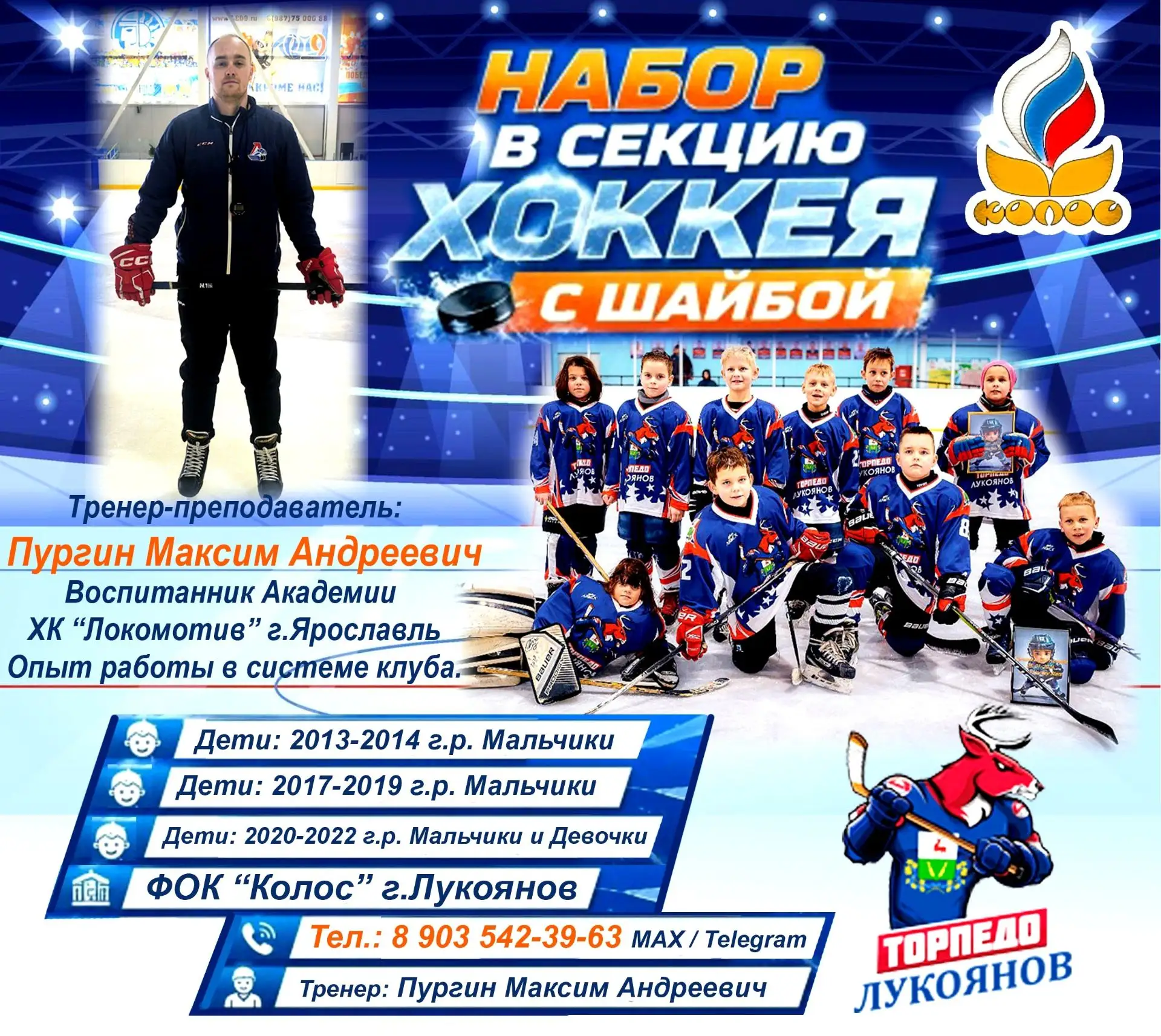 🏒ОБЪЯВЛЯЕТСЯ НАБОР В СЕКЦИЮ ПО ХОККЕЮ С ШАЙБОЙ!