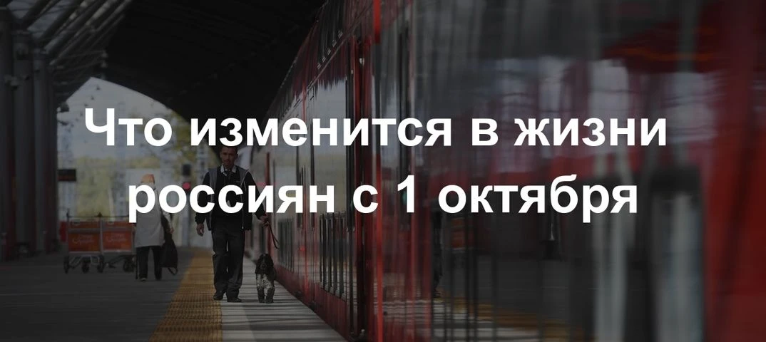 🗓 ЧТО МЕНЯЕТСЯ С 1 ОКТЯБРЯ: КОРОТКО О ВАЖНОМ ДЛЯ ЛИЧНЫХ ФИНАНСОВ И БИЗНЕСА