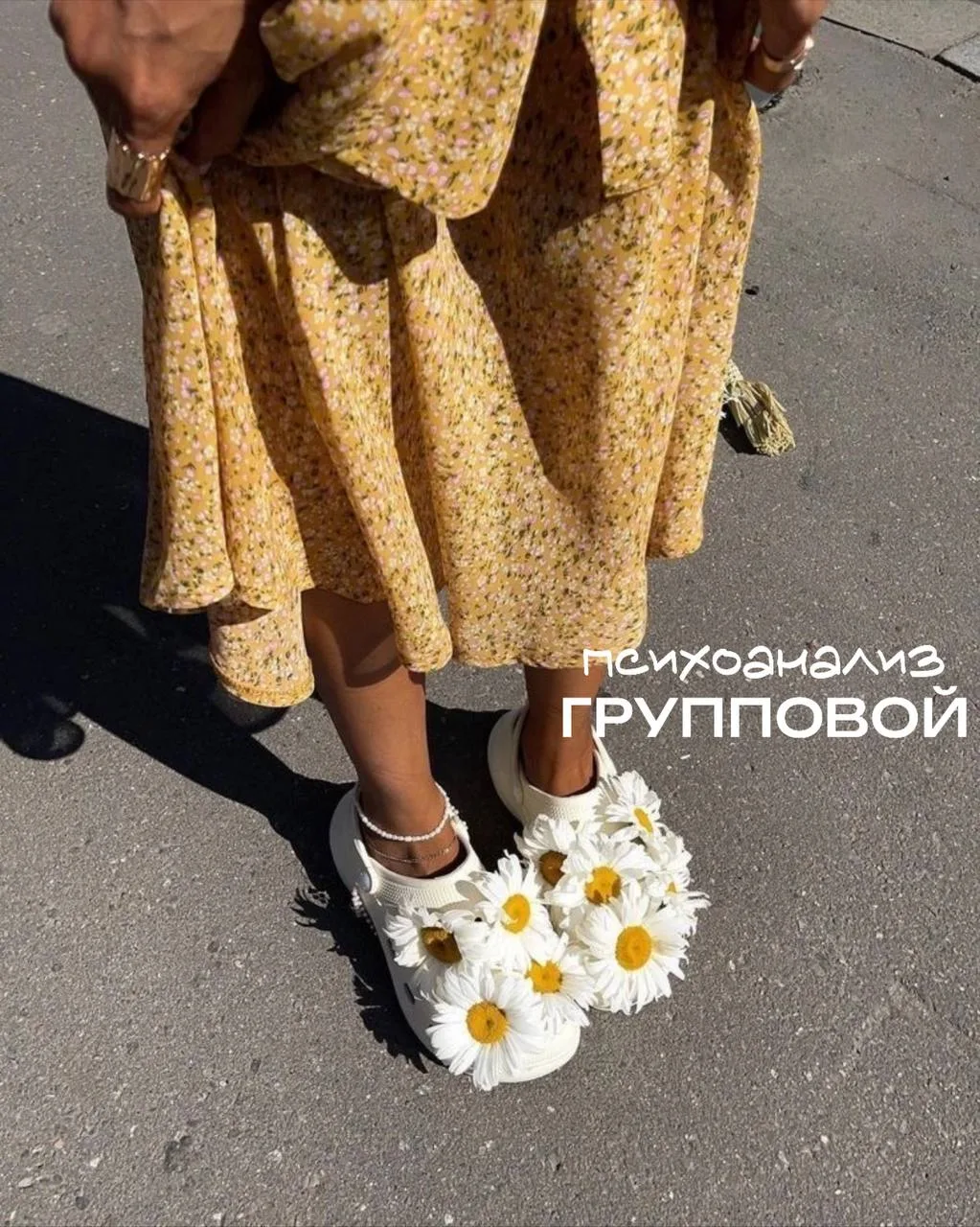Групповой ПСИХОАНАЛИЗ для тех, кто потерял опору в жизни.