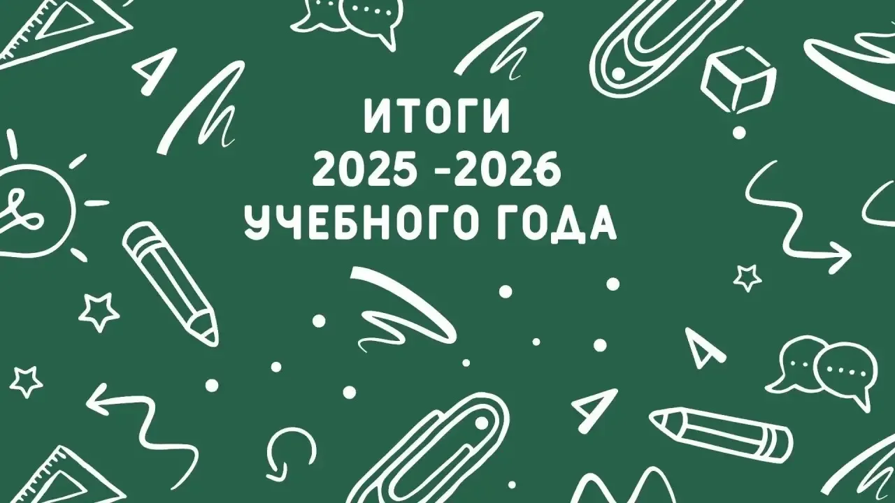 🎉 Праздник достижений в Школе №1253 Сидней Сити!