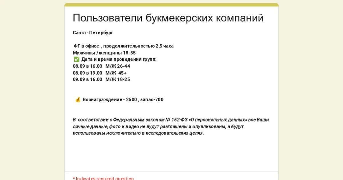 Пользователи букмекерских компаний