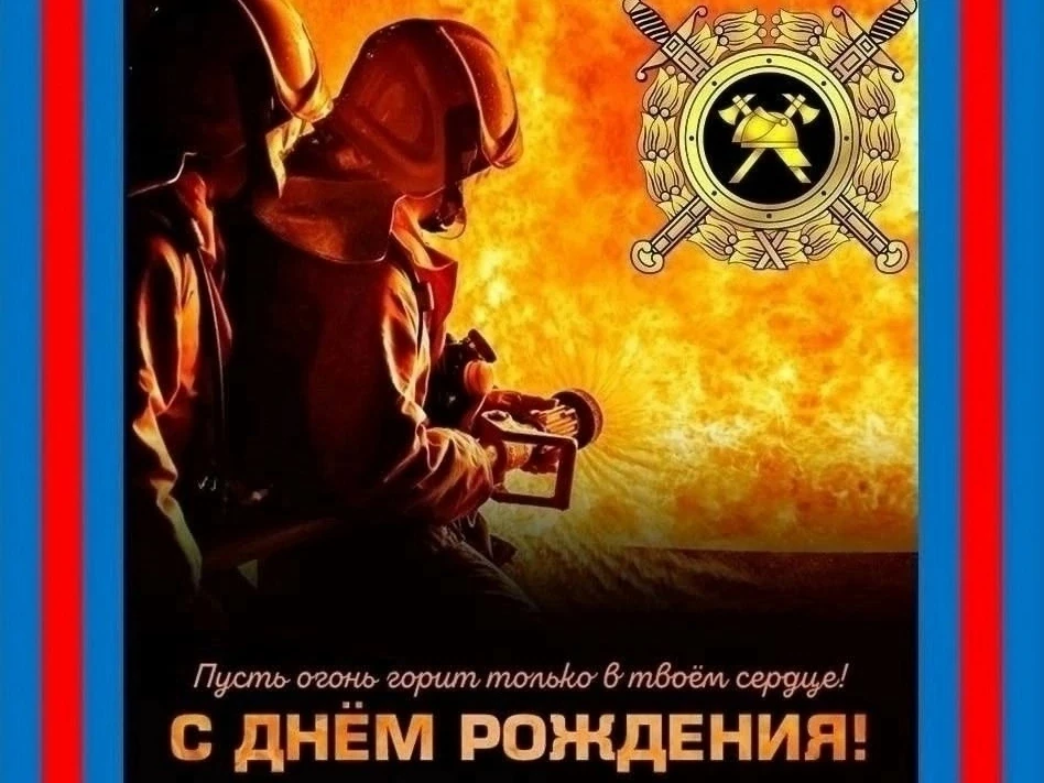 👩‍🚒 С Днём рождения! 🍭