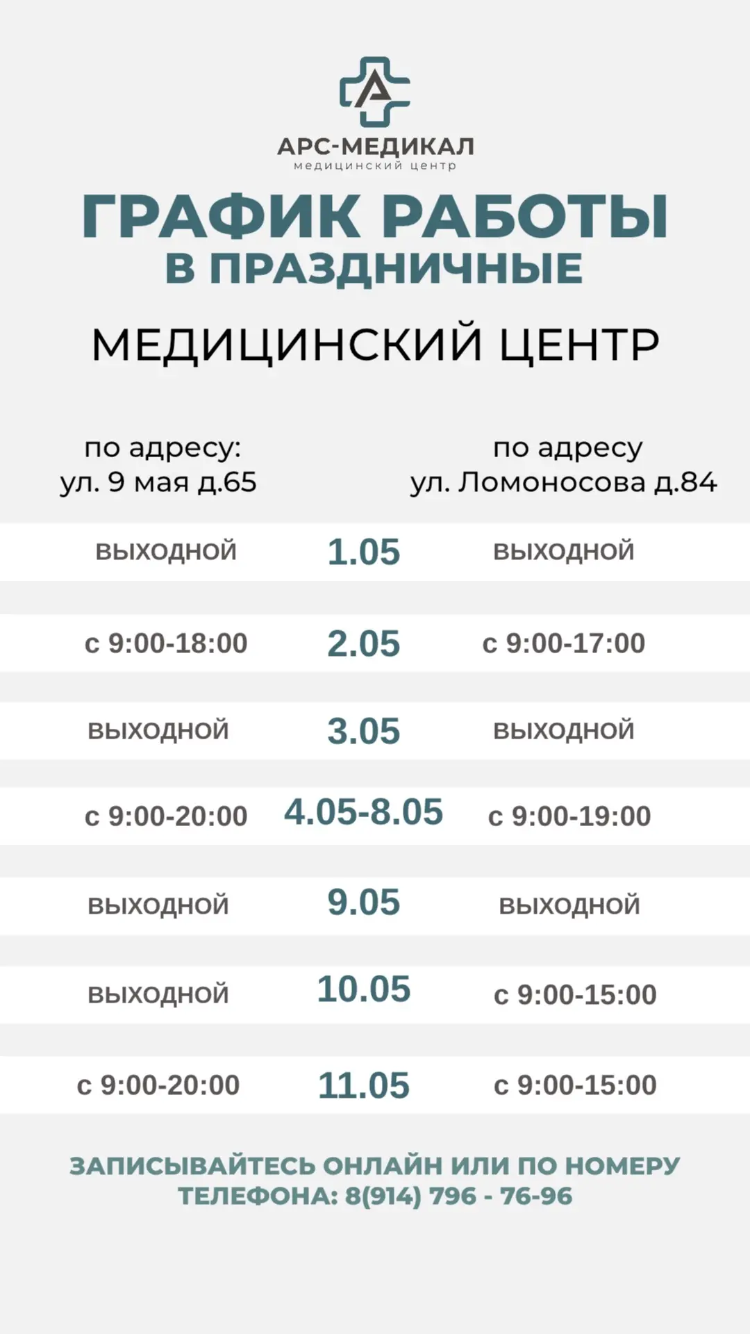 Записаться можно онлайн: https://ars-medical.medods.ru/