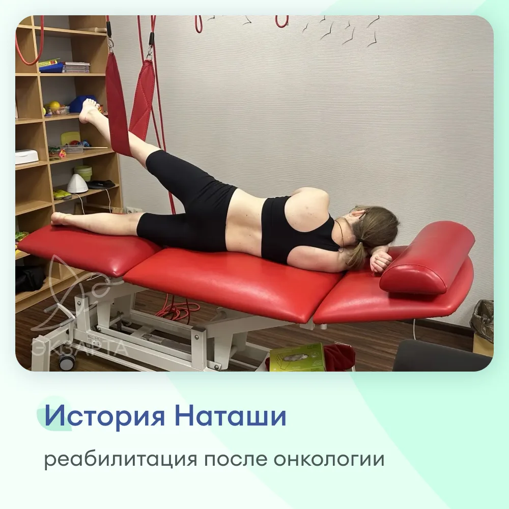 История Наташи: реабилитация после онкологии