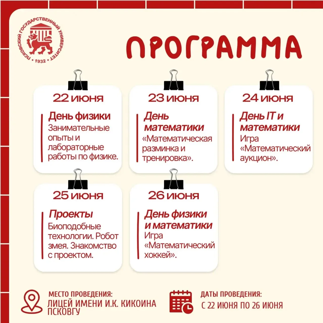 🎓 ПсковГУ приглашает школьников на летние смены