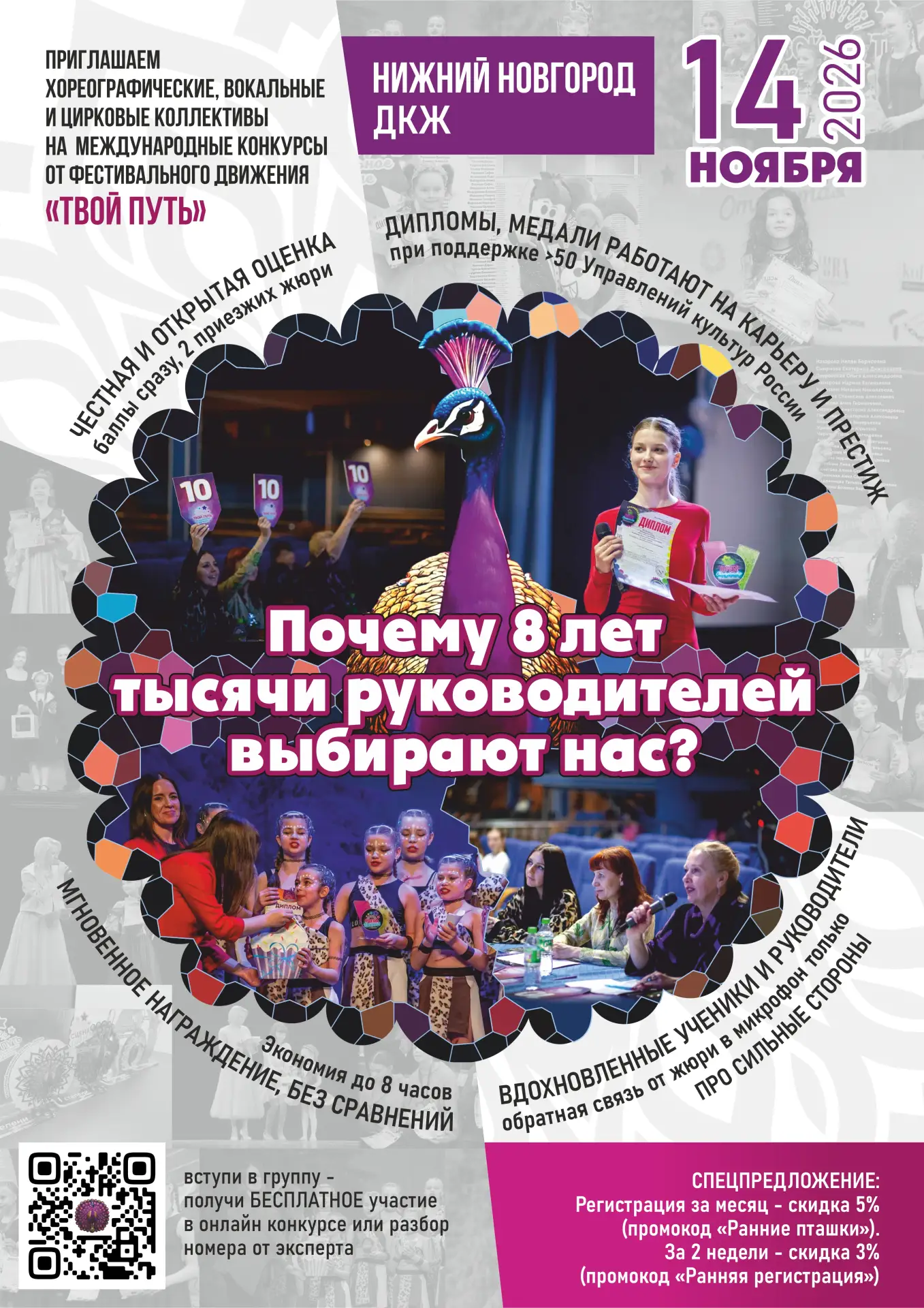14 ноября в ДК«Железнодорожников» пройдёт очередной этап Международного многожанрового ...