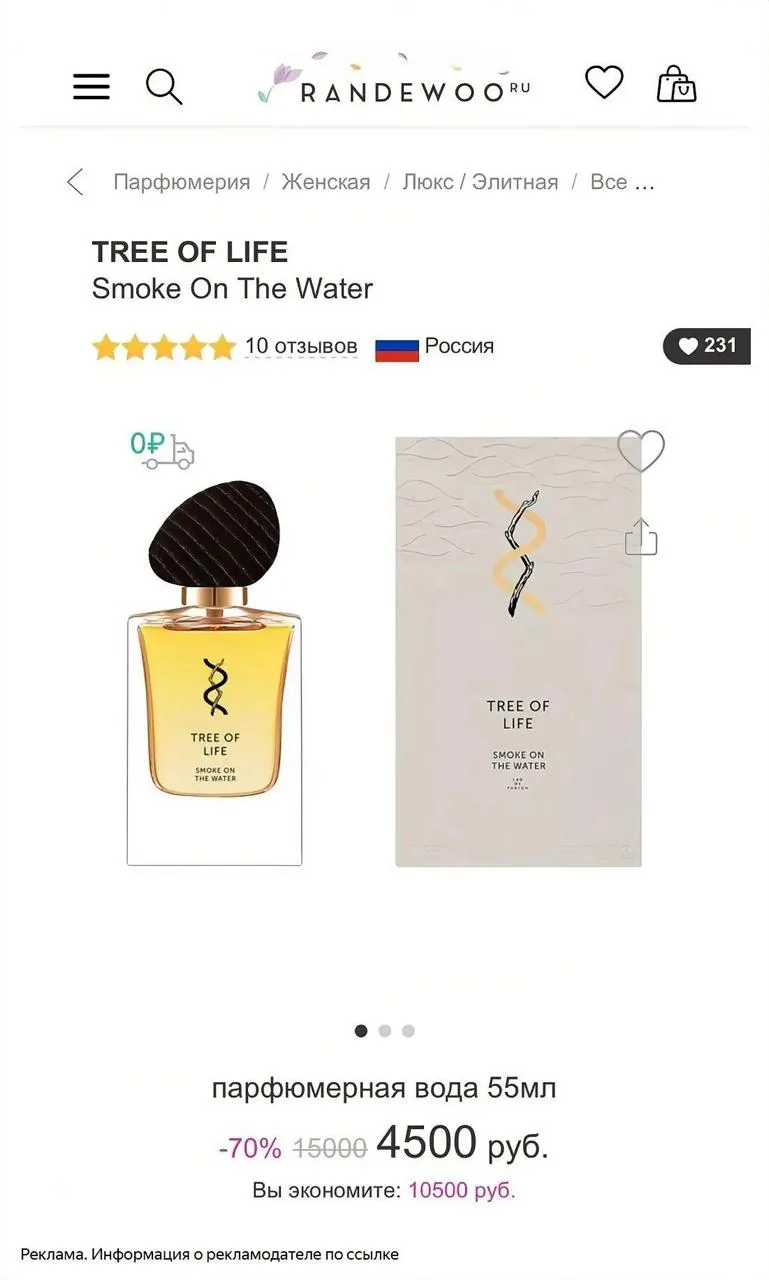 Парфюм Tree Of Life со скидкой 70% 🎀