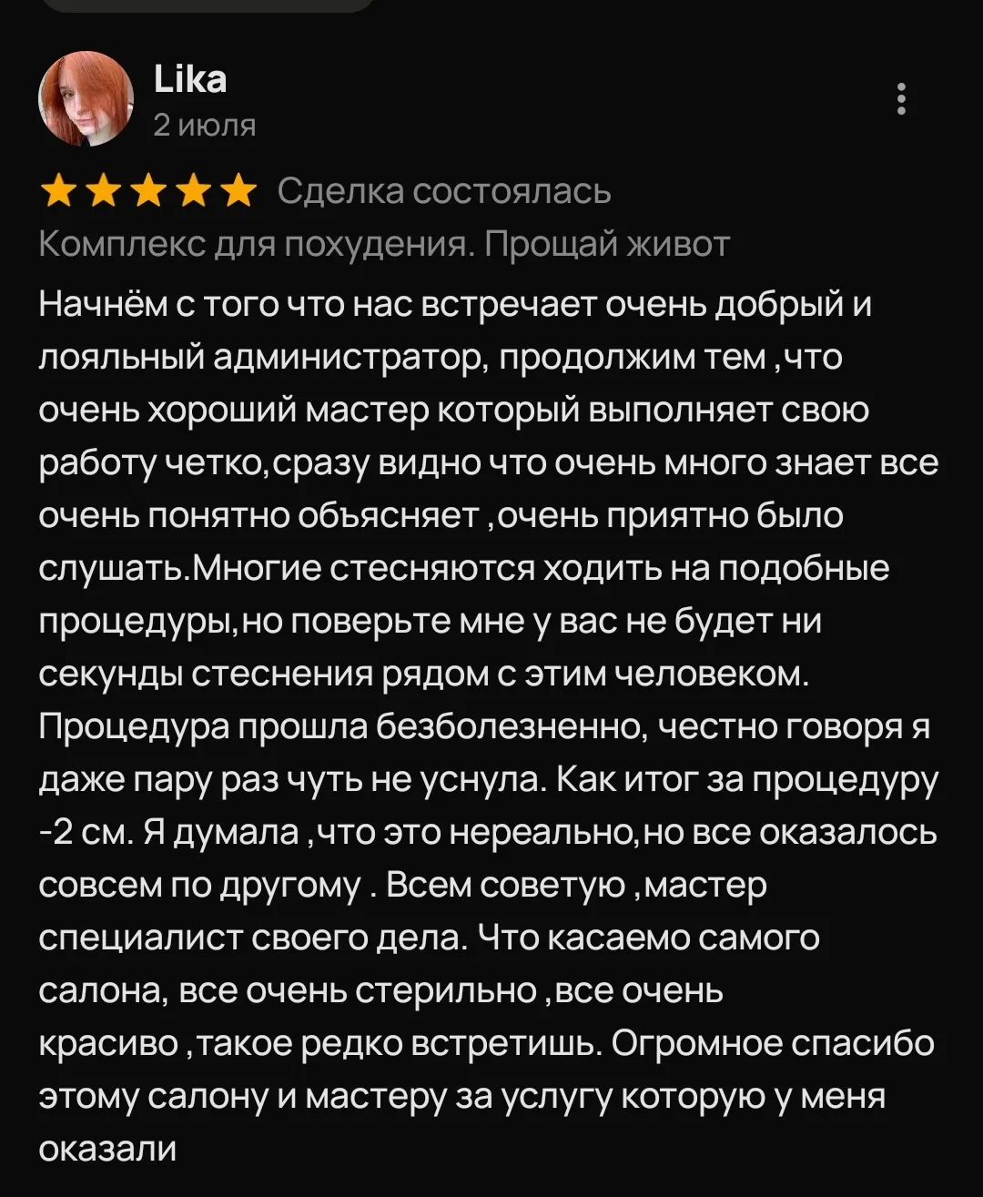 Подробный отзыв, нашей клиентки , Спасибо 😊