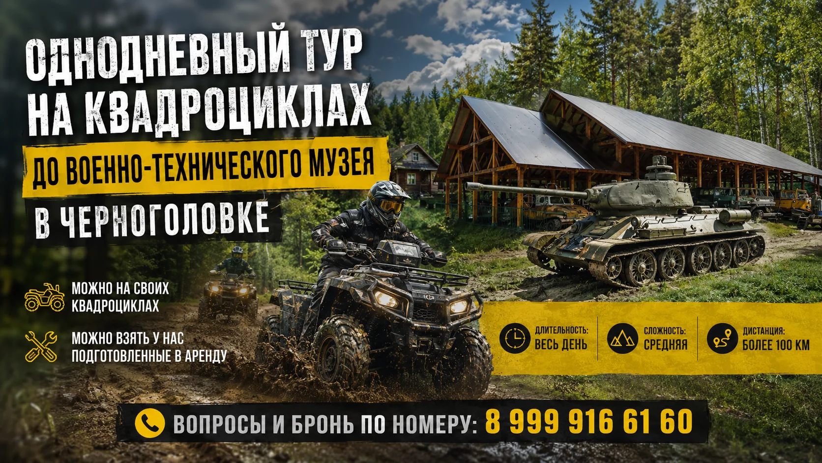Завтра у нас разведка нового однодневного маршрута от нашей базы до военно-технического музея в Черн