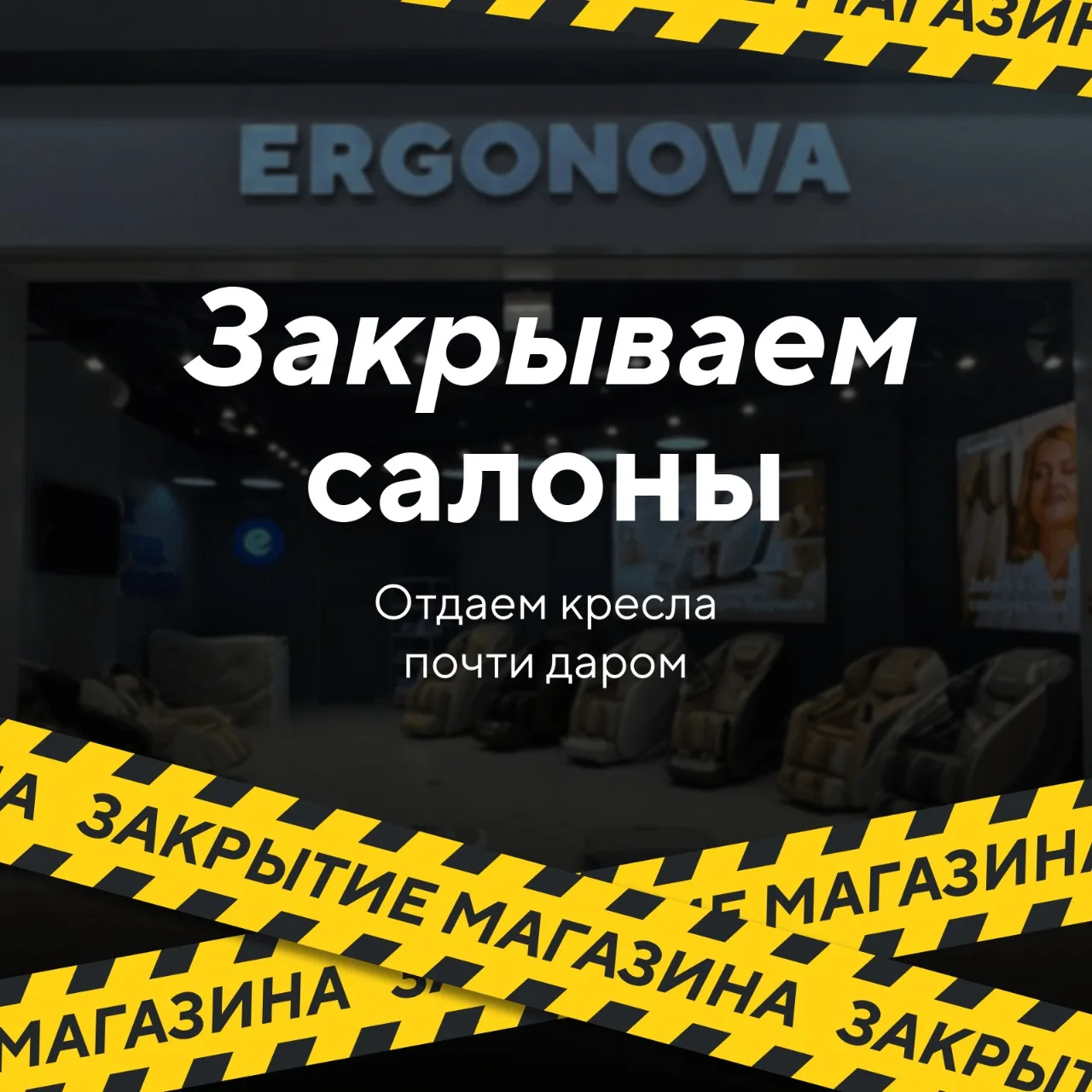 Закрываем салоны. Отдаем кресла почти даром