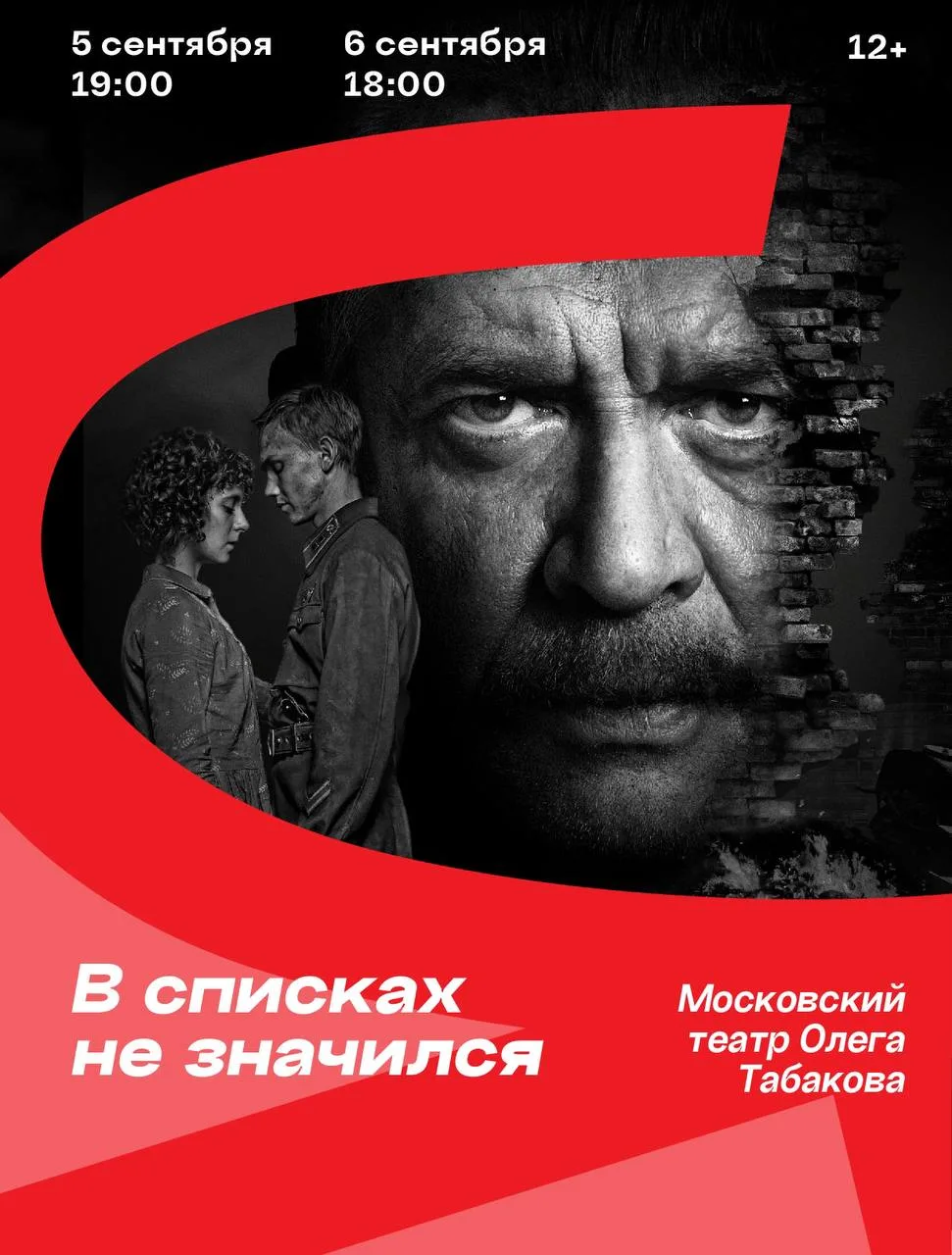Хедлайнер фестиваля «Язык Мира» — Театр Олега Табакова со спектаклем «В списках не знач...