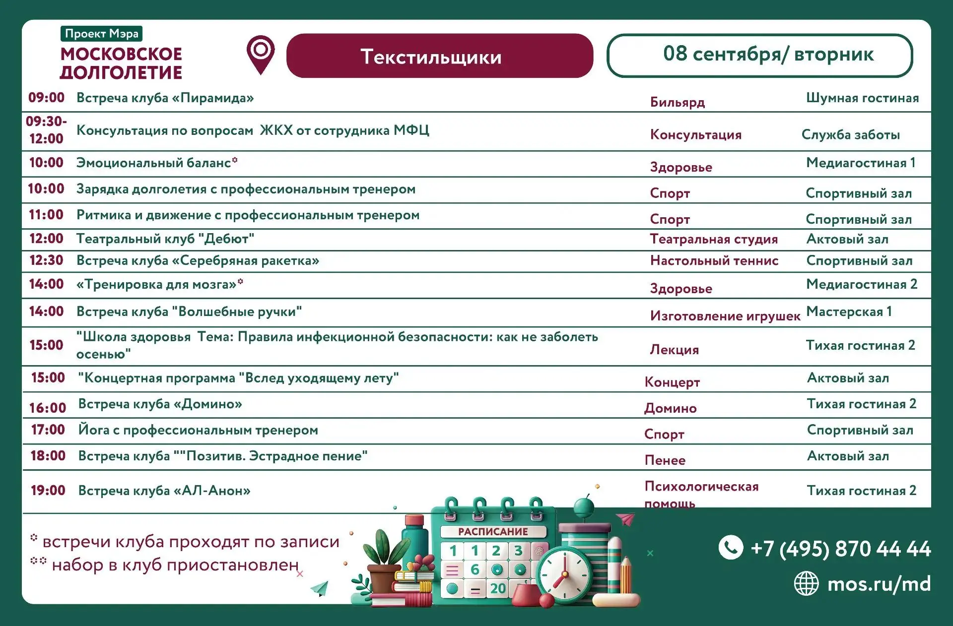ВТОРНИК