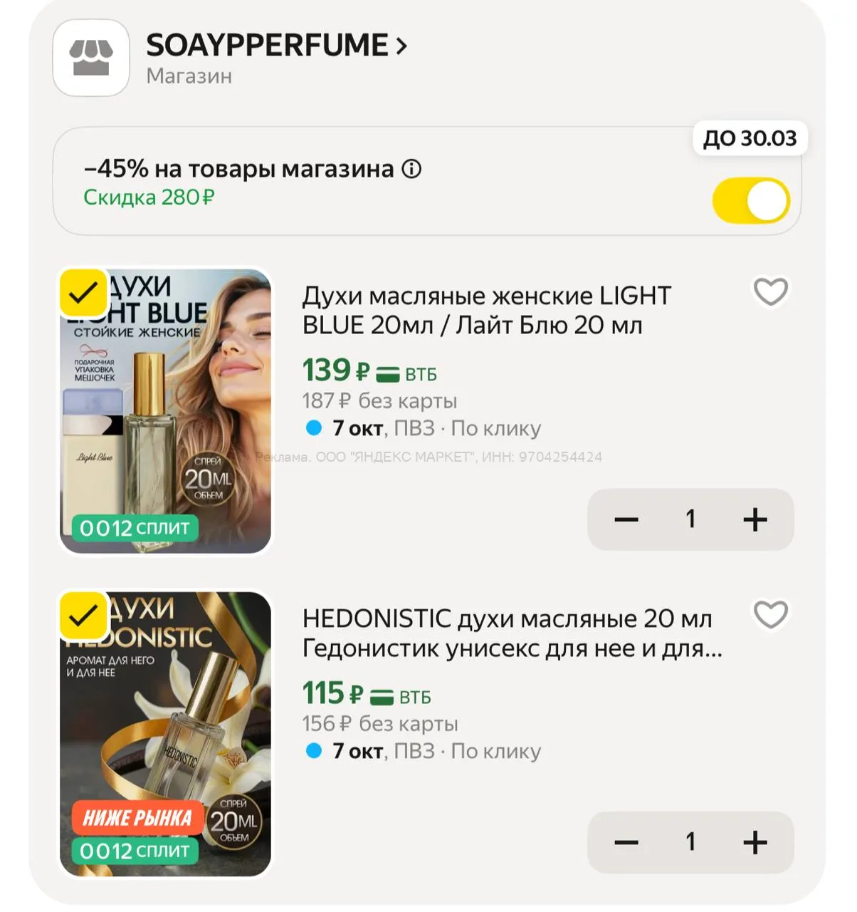 Яндекс Маркет