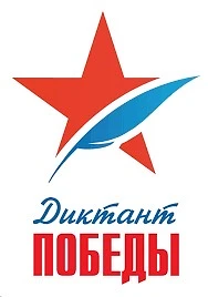 Завтра, 24.04.2026 состоится Диктант Победы!

Это не просто проверка знаний об истории Великой Отече