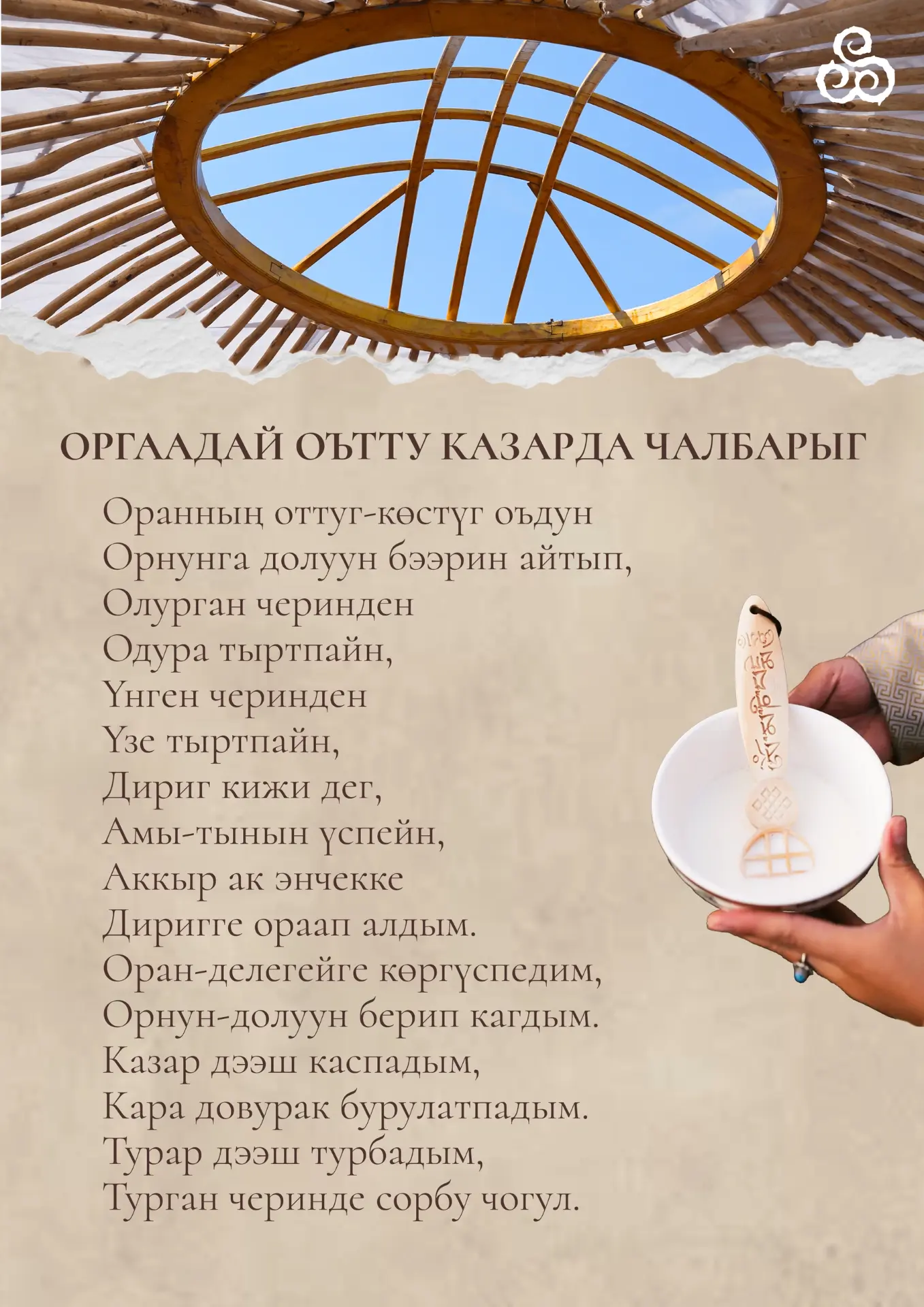 ЧАЛБАРЫГ. ОРГААДАЙ ОЪТТУ КАЗАРДА ЧАЛБАРЫГ

Таңды кежиин чаалап алырда чижек чалбарыгны сүмеледивис.
