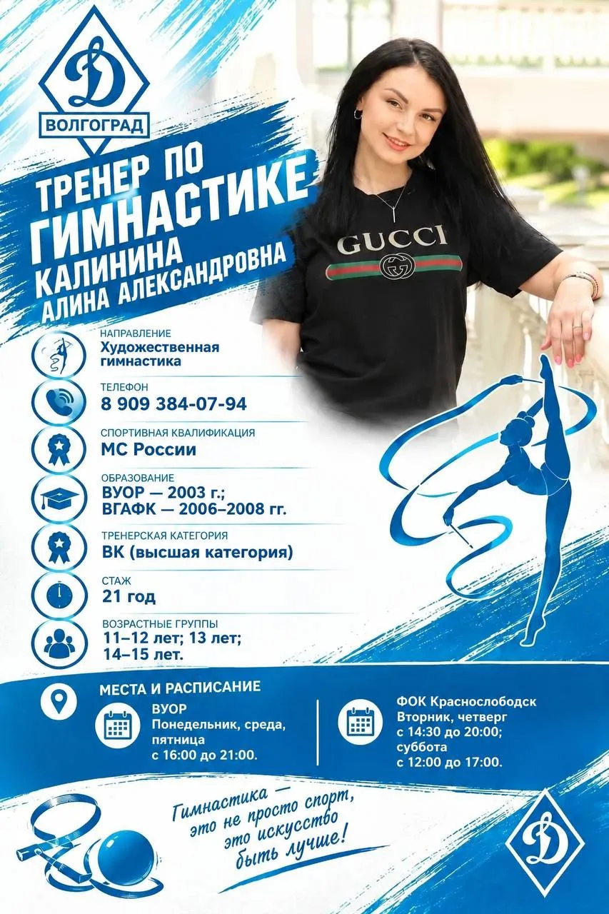 🤸‍♀️ Знакомимся с тренерами «Динамо»!