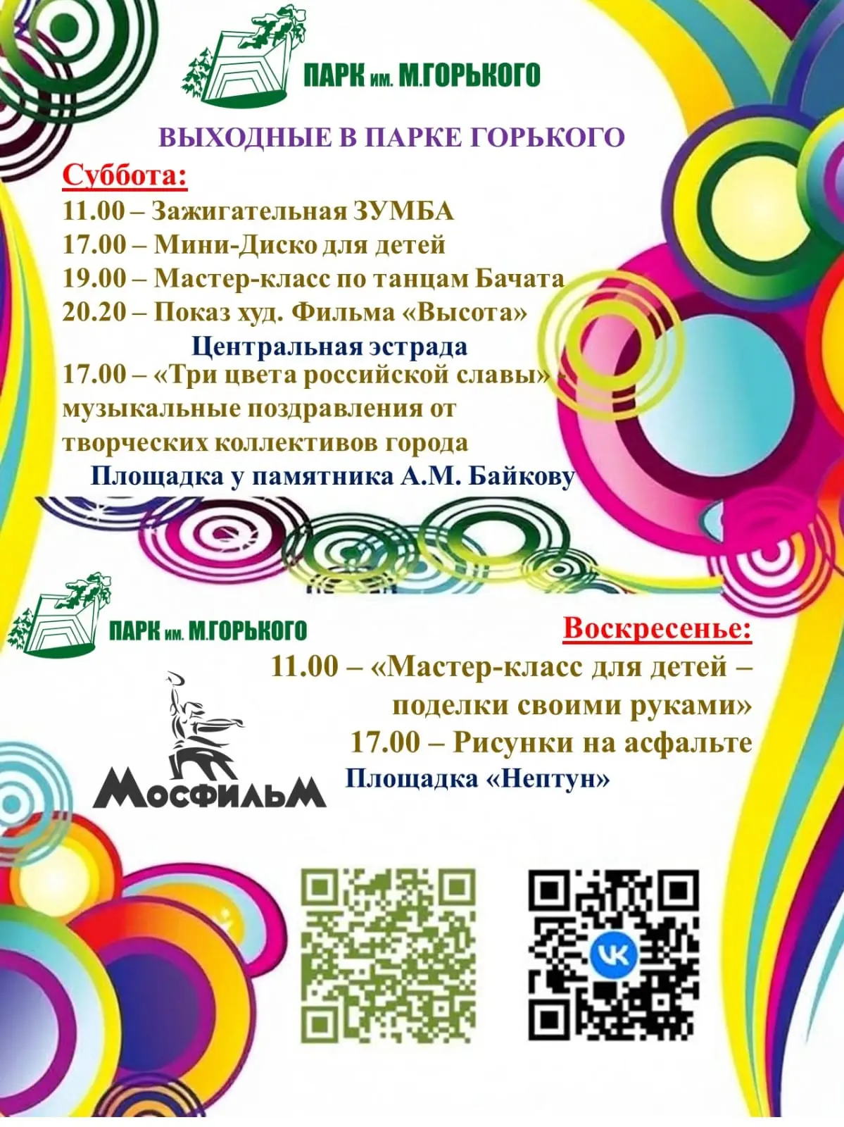 🎶💃 В Парке Горького — танцевальные, весёлые и активные выходные! 🎉