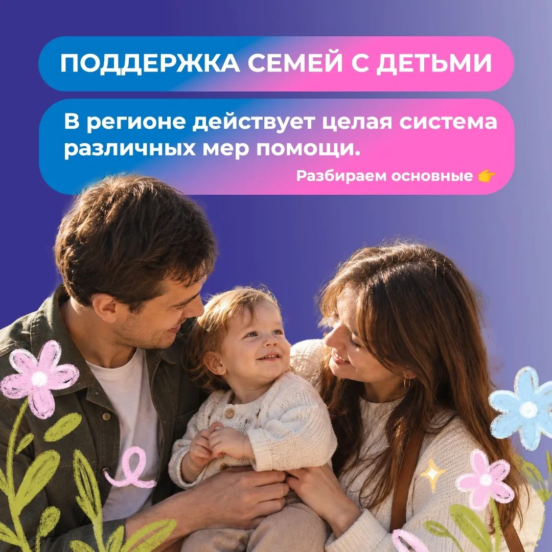 ❤️Новая помощь семьям будет доступна в Саратовской области