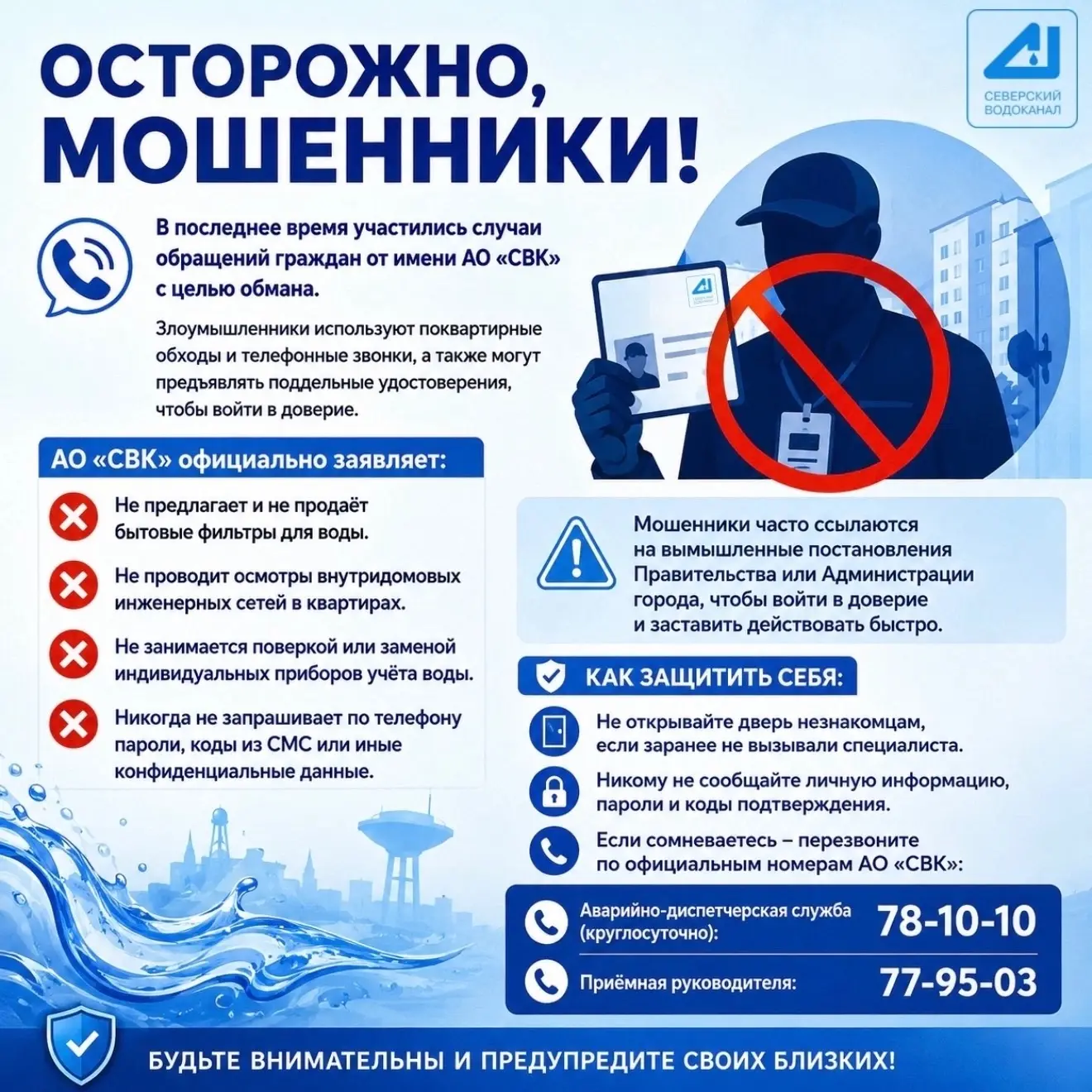 Осторожно, мошенники! 🚫