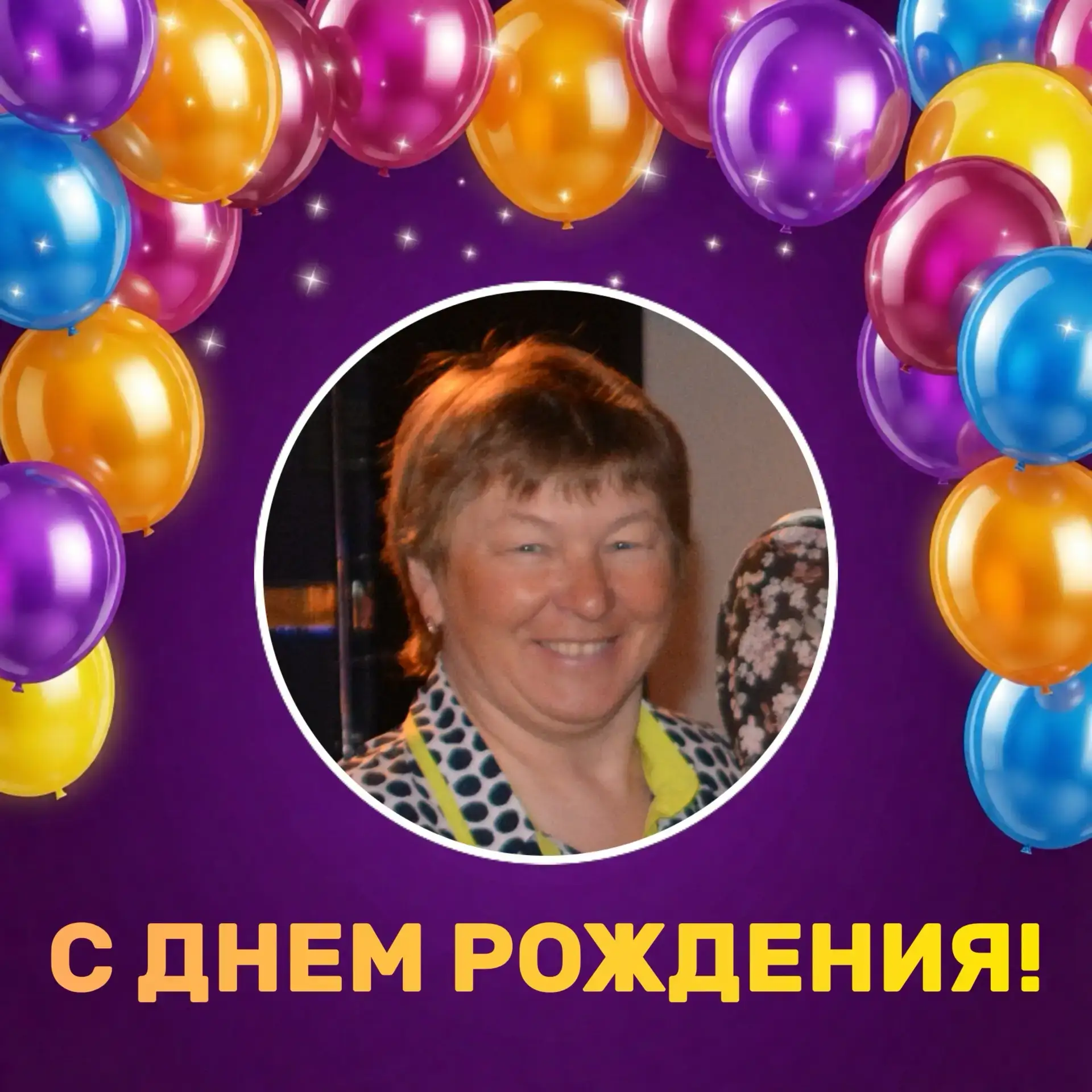 Сегодня день рождения празднует тренер-преподаватель по биатлону Ирина Вольфовна Бажено...
