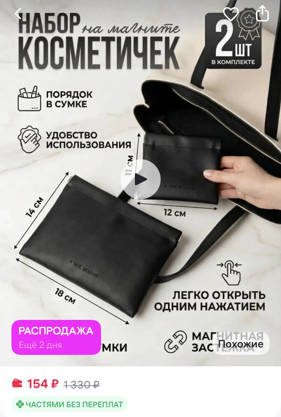 Море мелочей Маленькая и мини косметичка в сумку набор
https://www.wildberries.ru/catalog/377007005/