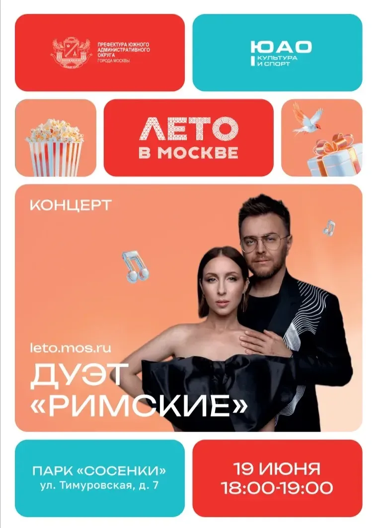 Проведите летний день в парке «Сосенки»

Здесь вас ждут концерты живой музыки, выступления артистов,