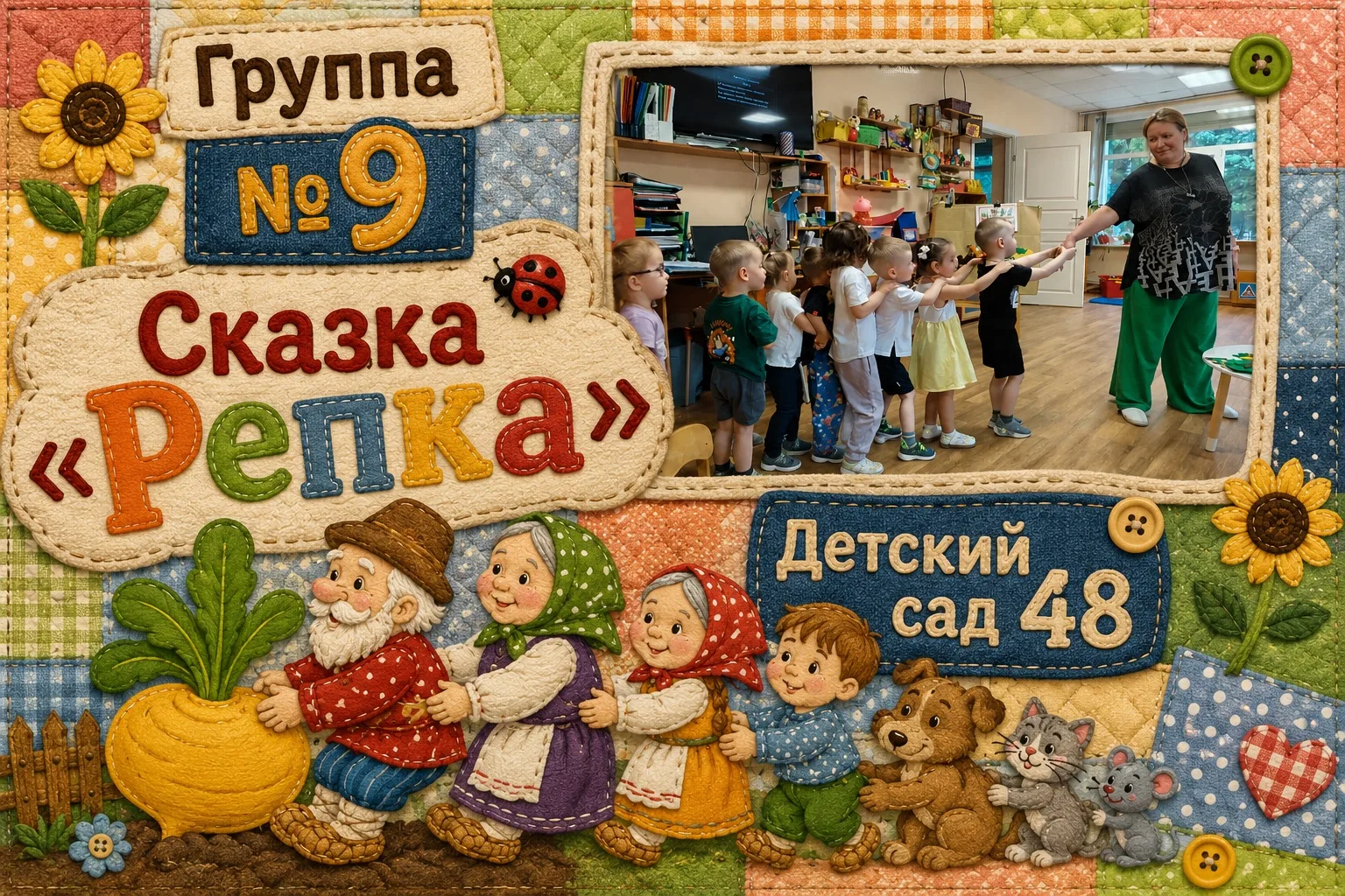 🥕🎭 Вспоминаем сказку «Репка» 🎭🥕