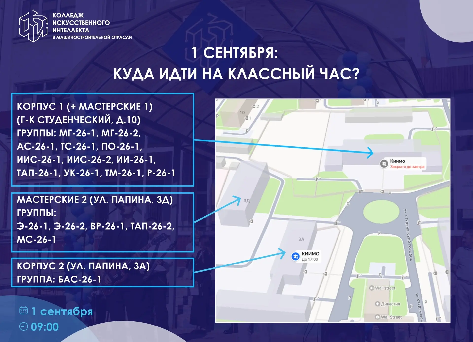 📢 Внимание, первокурсники! Изменения в расписании 1 сентября!