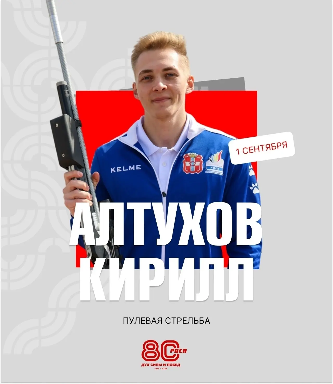 🥳🥳🥳 Сегодня принимает поздравления с Днем рождения мастер спорта России по пулевой с...