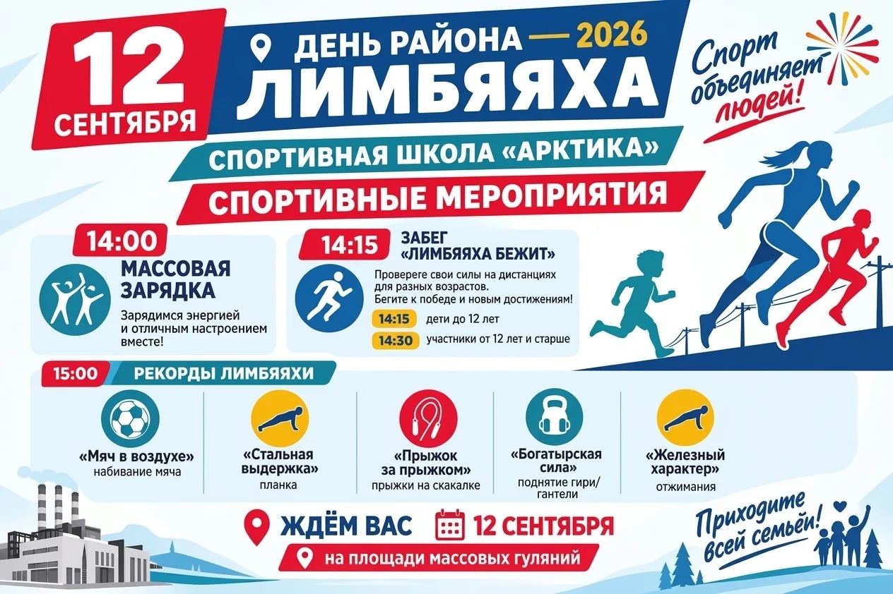 🏃‍♀️ ЛИМБЯЯХА БЕЖИТ!