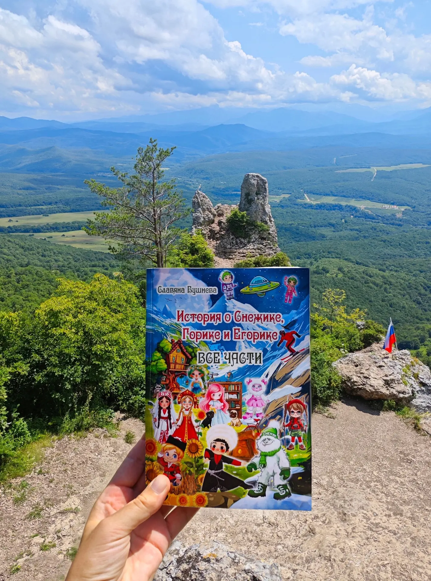 🥾 По следам Снежика, Горика и Егорика. КНИГА ЗДЕСЬ 🔻 
https://ridero.ru/books/istoriya_o_snezhike_