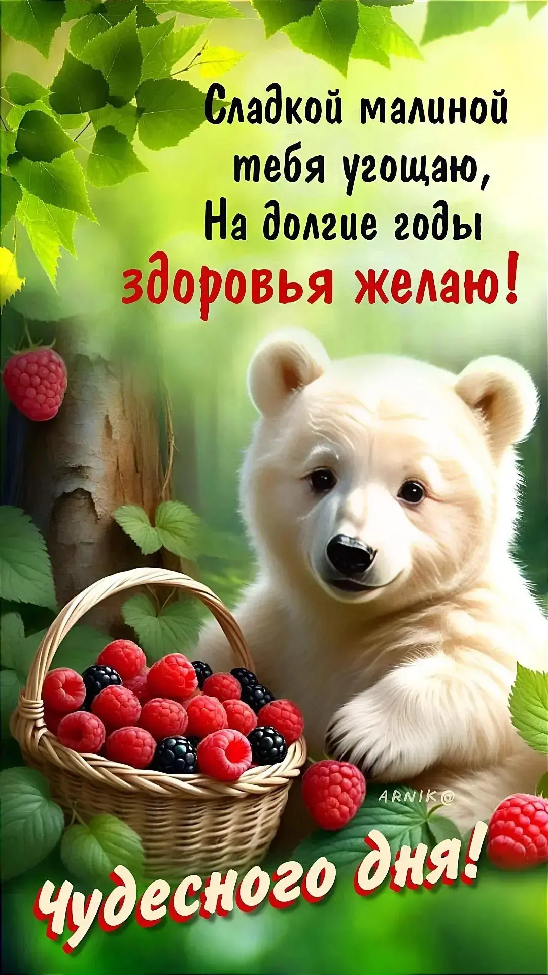 🌺ОТКРЫТКИ И ПОЗДРАВЛЕНИЯ 🌺