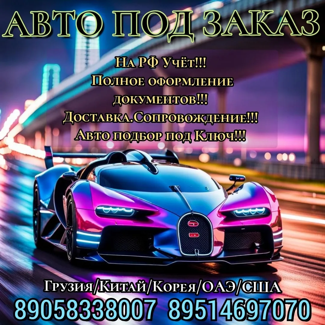 3/4 дня и автомобиль у вашего дома!!!