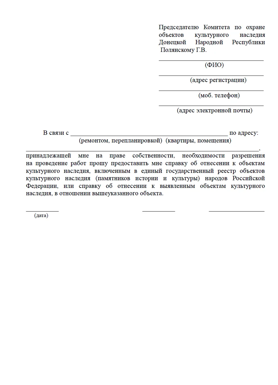 Комитет по охране объектов культурного наследия Донецкой Народной Республики в рамках п...