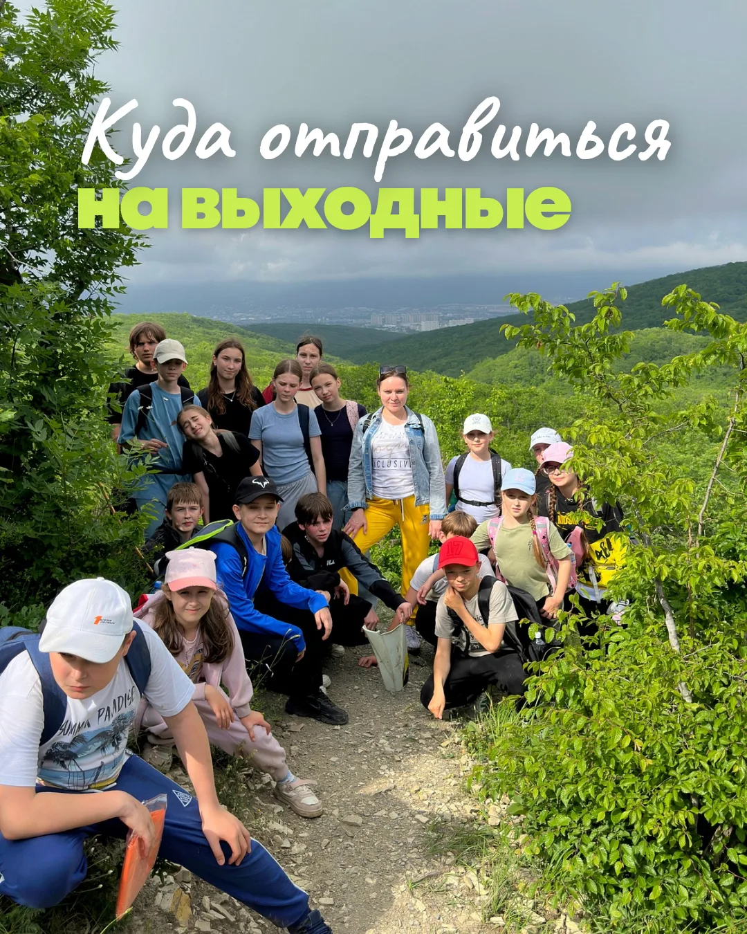 🌊 КУДА ОТПРАВИТЬСЯ НА ВЫХОДНЫЕ?