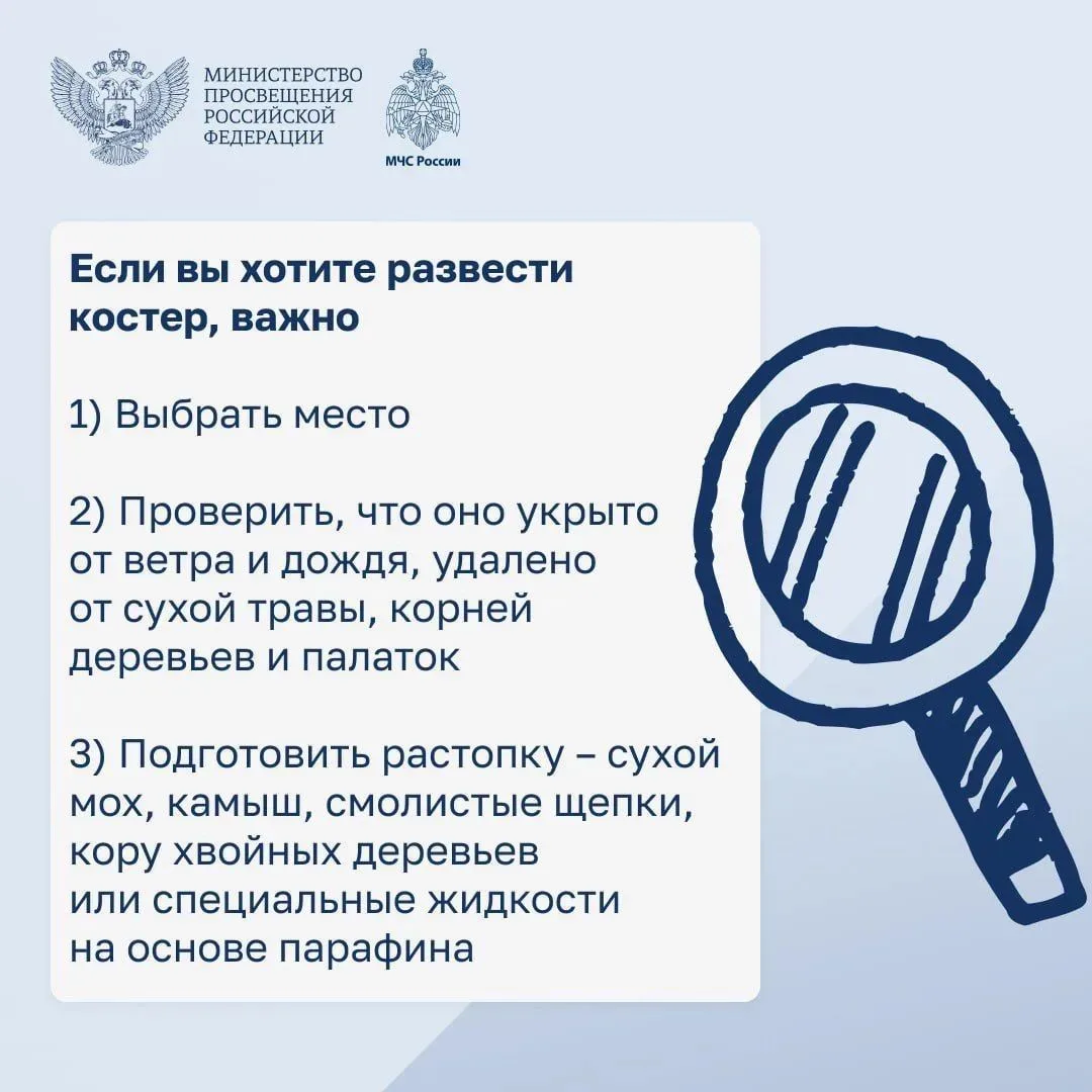 Памятки - Правила пожарной безопасности в летний период.