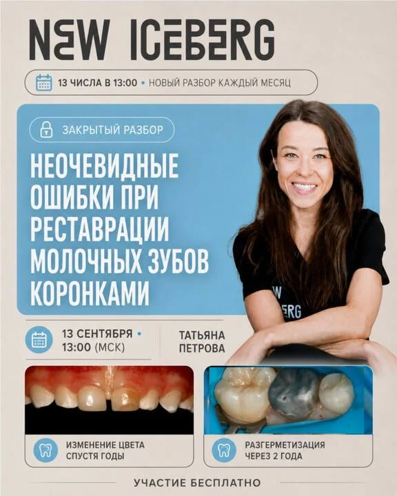 🦷 Реставрация молочных зубов коронками: результат оценивается не в день фиксации.