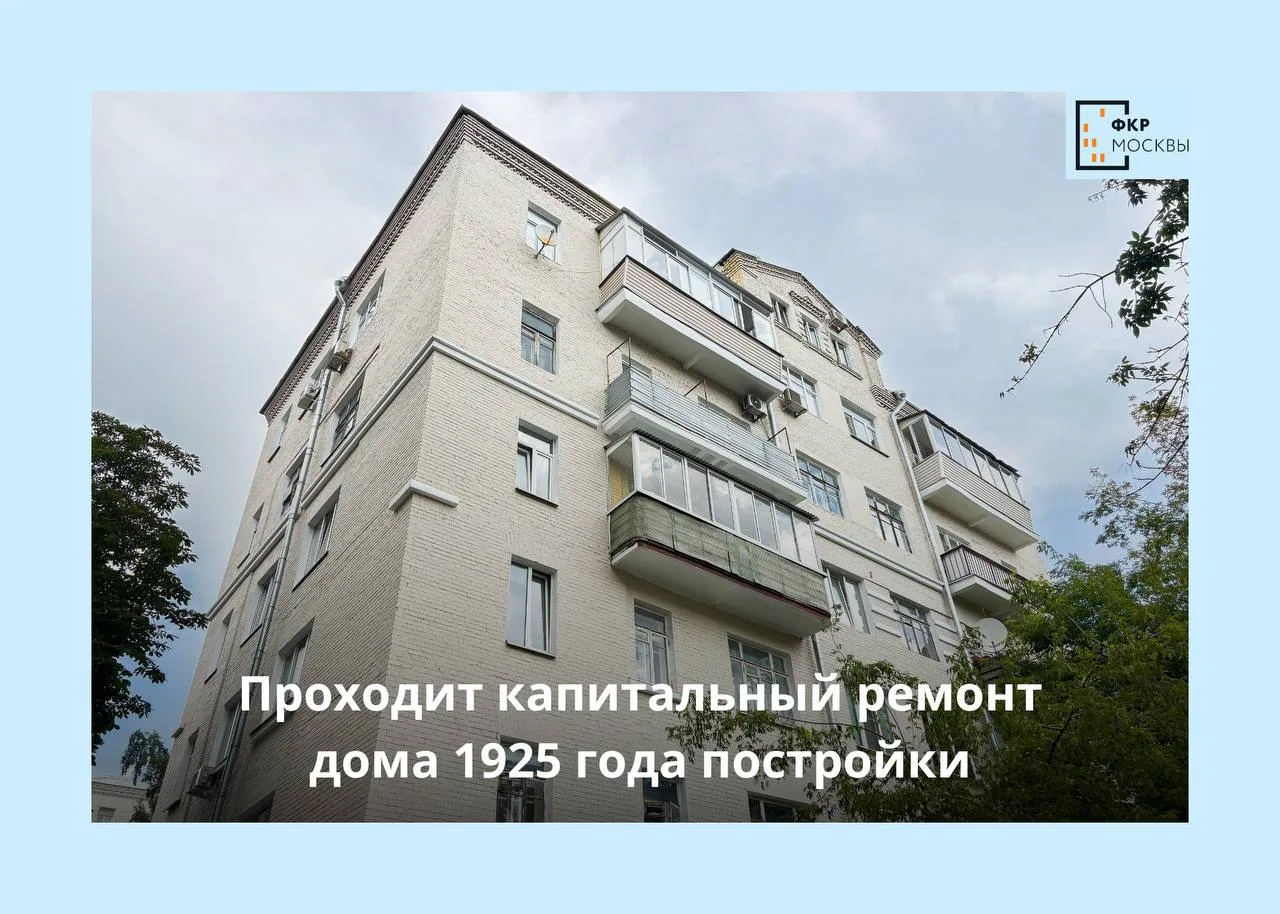 🏛️🛠️ Проходит капитальный ремонт жилого здания, принадлежащего ансамблю жилых домов д...