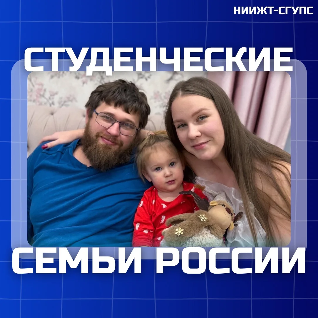 ❤️ До финала Всероссийского конкурса «Студенческие семьи России» осталось всего 10 дней!

Началось г
