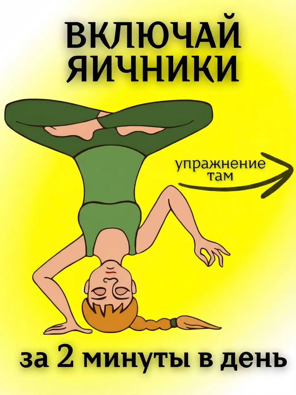 Незаменимая практика в 45+! Мы массируем яичники и получаем гормон молодости эстроген! ...