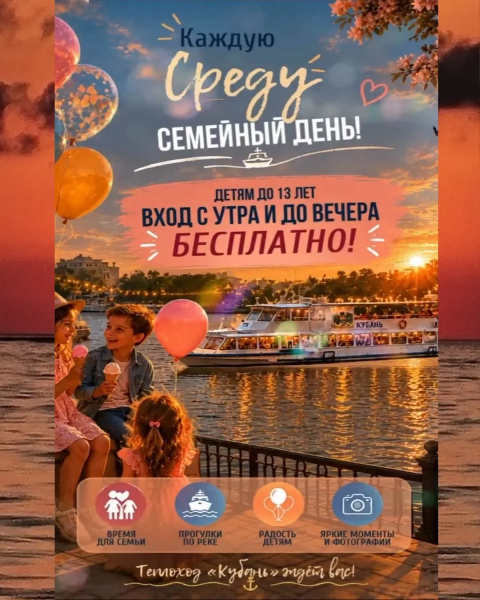 10 июня, среда
🔔Время начала в 10:00, Кубанская набережная, 39

Стоимость билета: взрослый 1300 