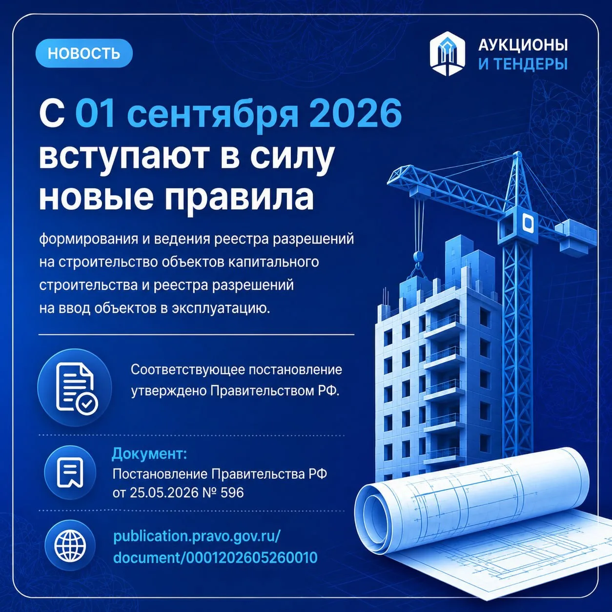 С 01 сентября 2026 года начнут действовать новые правила формирования и ведения реестра...