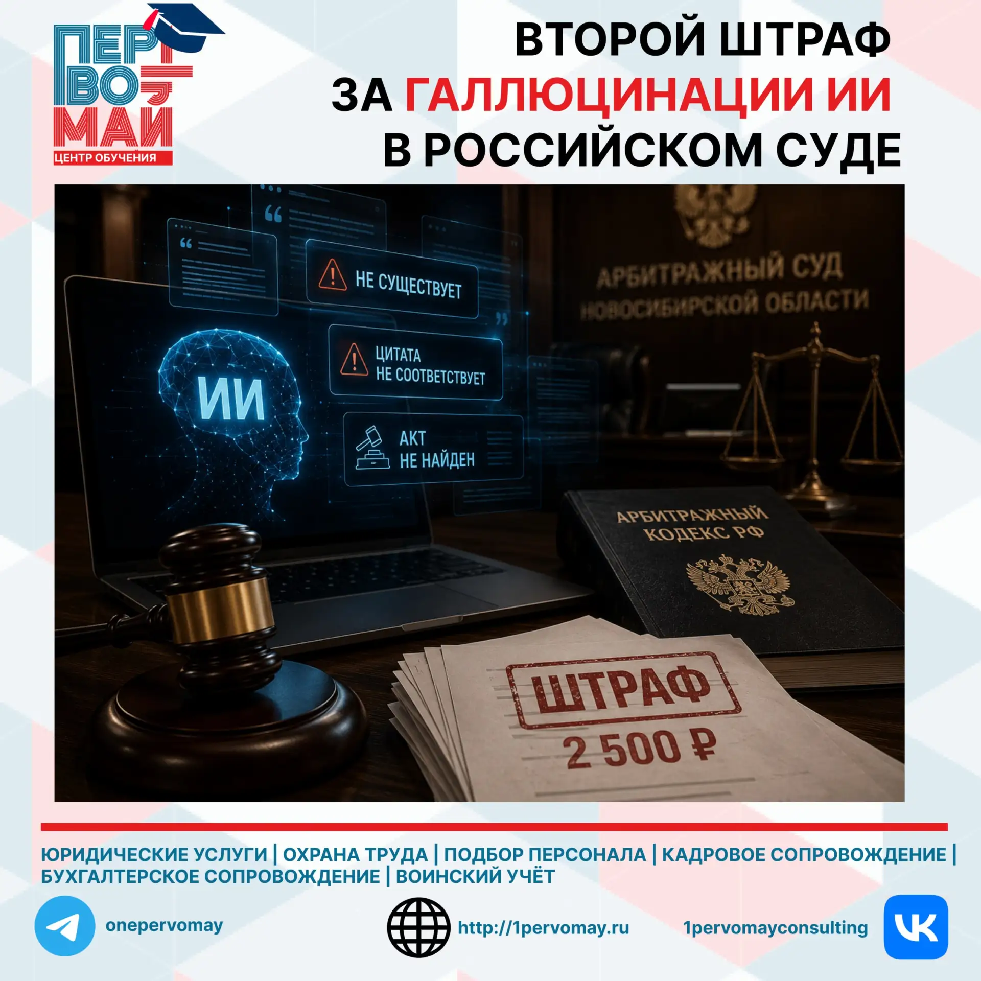 🔨 Второй штраф за галлюцинации ИИ в российском суде