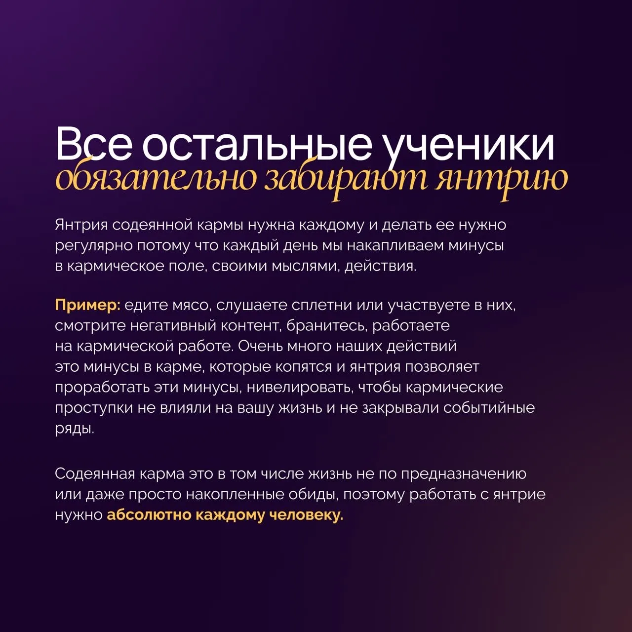 Мои дорогие, у меня есть две программы для проработки кармы, и вижу, что многие путаются, с чего луч