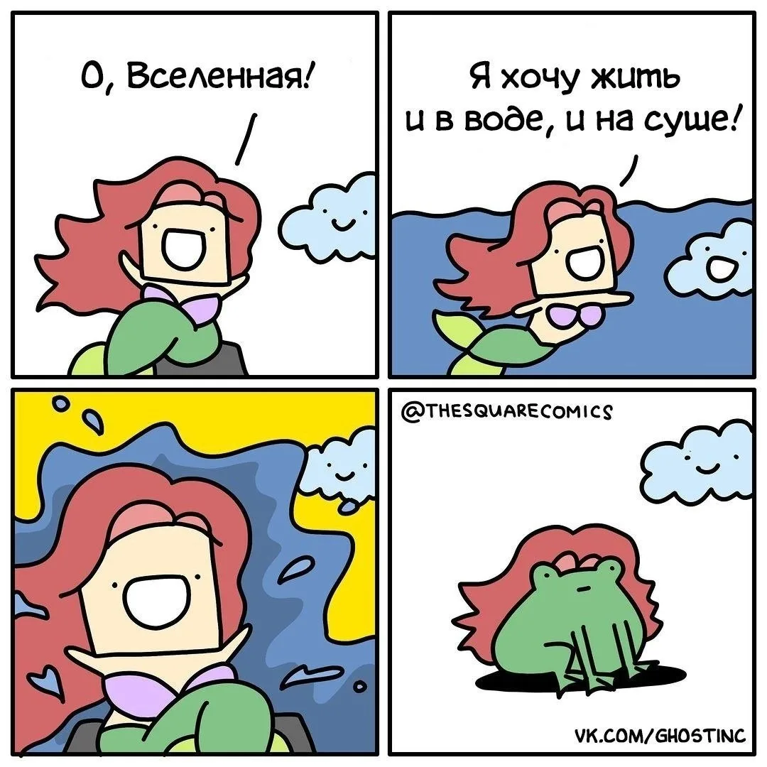 Бойтесь своих желаний 😁