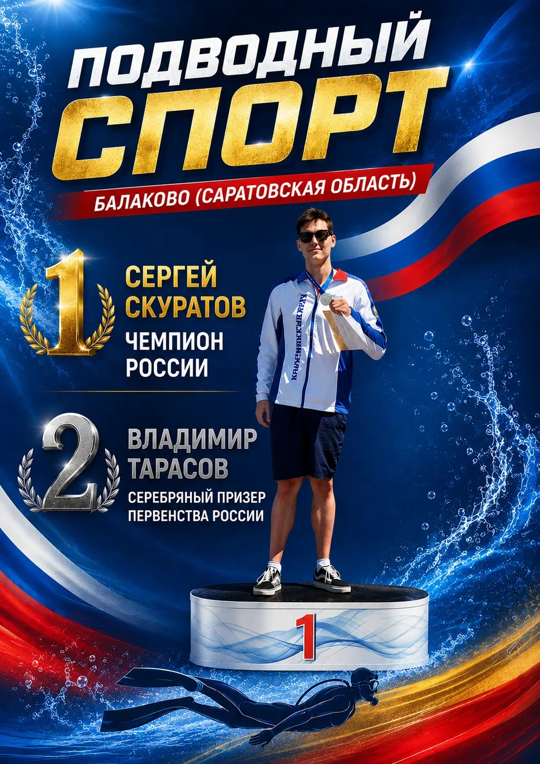 Медали чемпионата страны и путевки на мировые старты! 🌊🏅