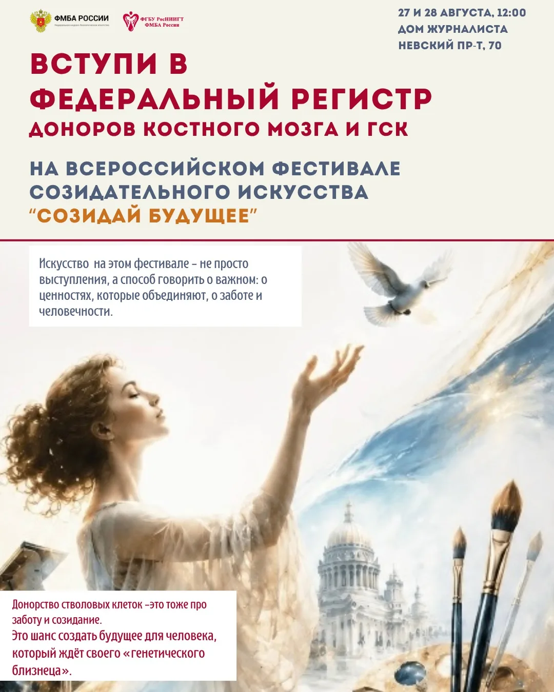 ✨💫🎶  Искусство вдохновляет. Донорство спасает.