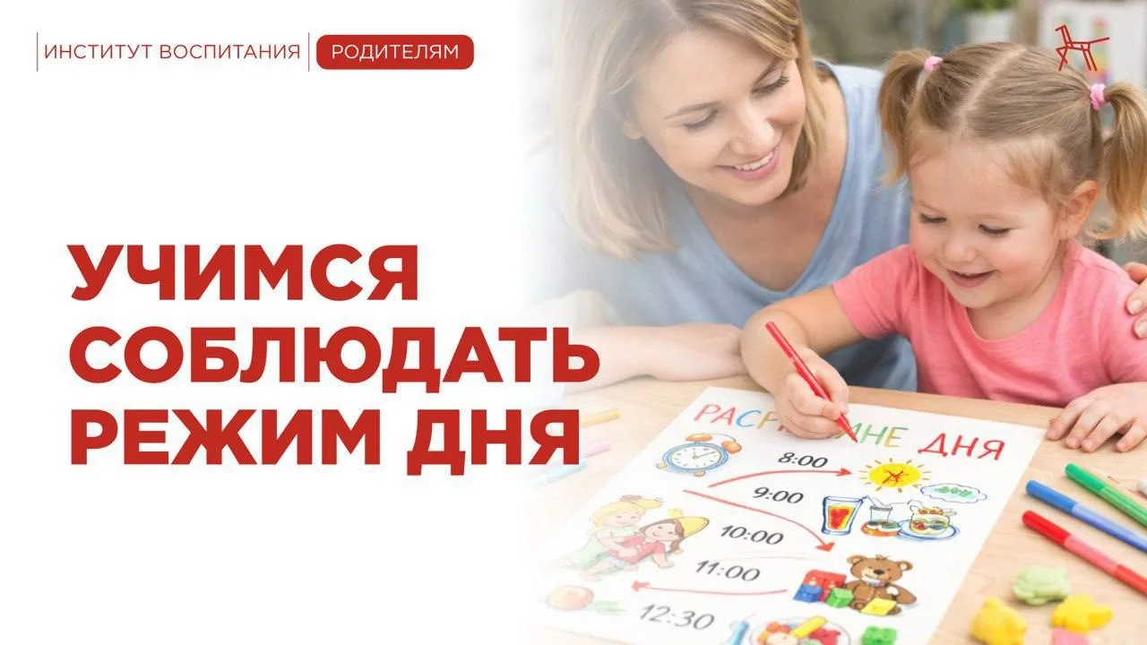Режим дня полезен для ребёнка. Он постепенно привыкает к распорядку: обед, прогулка, вр...